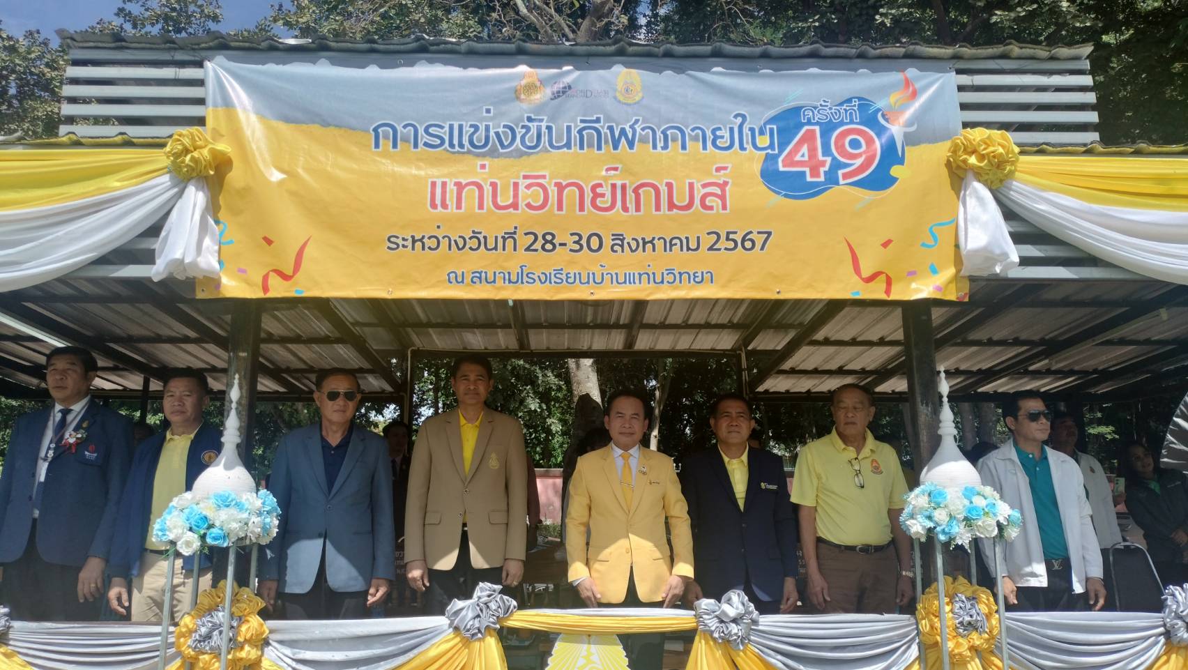 การแข่งขันกีฬาภายใน "แท่นวิทย์เกมส์" ครั้งที่ 49 ประจำปีการศึกษา 2567