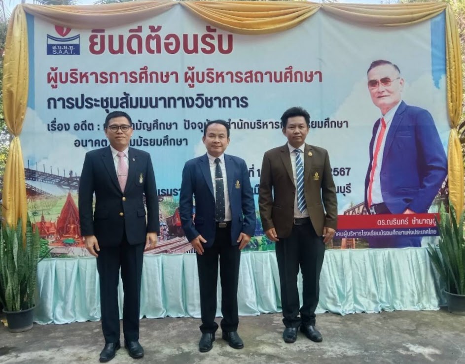 การประชุมสัมมนาทางวิชาการ เรื่อง อดีต : กรมสามัญศึกษา ปัจจุบัน : สำนักบริหารการมัธยมศึกษา อนาคต : กรมมัธยมศึกษา และประกาศเชิดชูเกียรติผู้บริหารเกษียณอายุราชการ ประจำปี 2567