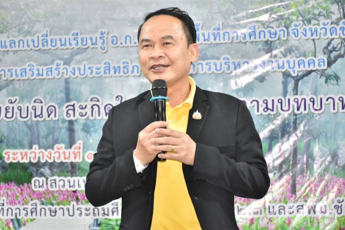 การประชุมแลกเปลี่ยนเรียนรู้ อ.ก.ค.ศ.เขตพื้นที่การศึกษา ตามโครงการเสริมสร้างประสิทธิภาพการบริหารงานบุคคล จังหวัดชัยภูมิ