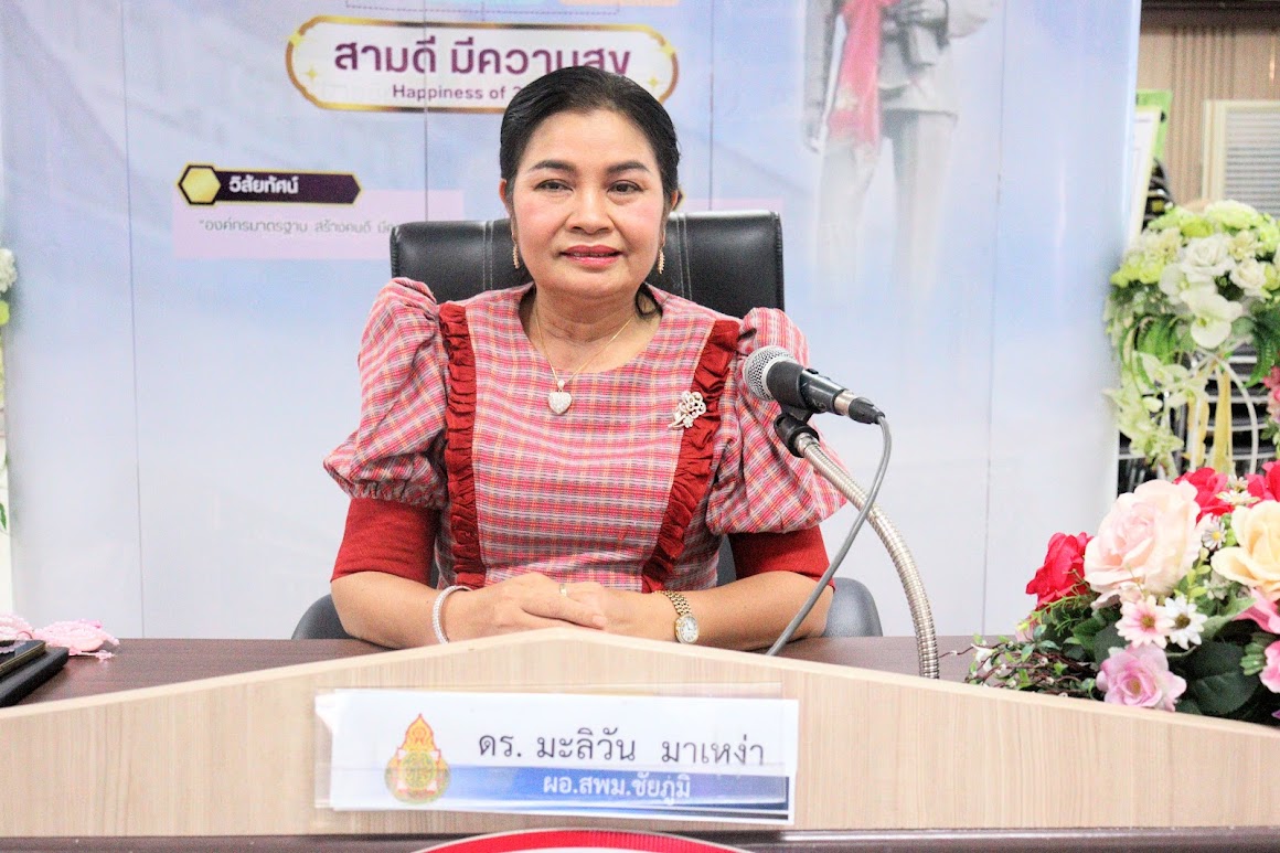 สพม.ชัยภูมิ จัดการสัมมนาเชิงปฏิบัติการการขับเคลื่อนองค์กรมาตรฐาน “สร้างคนดี มีความสุข“ สู่ความเป็นเลิศด้วยรูปแบบคุณธรรม  Moral Model
