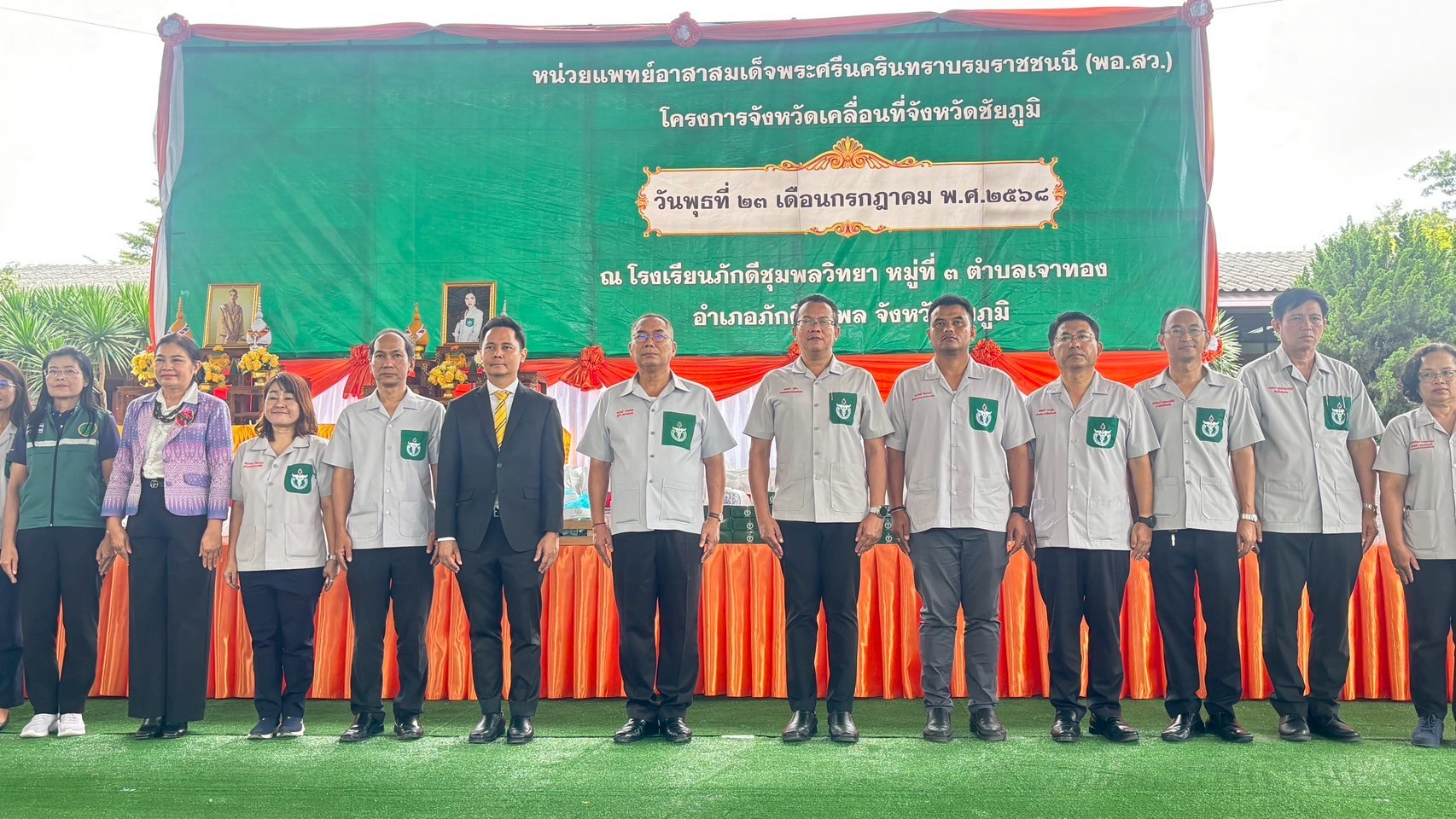 วันที่ ๒๓ กรกฎาคม ๒๕๖๘ ณ โรงเรียนภักดีชุมพลวิทยา นายอนันต์ นาคนิยม ผู้ว่าราชการจังหวัดชัยภูมิ เป็นประธานในพิธี น่วยแพทย์เคลื่อนที่ พอ.สว. และโครงการจังหวัดเคลื่อนที่ชัยภูมิ