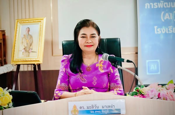 สพม.ชัยภูมิ จัดการประชุมเชิงปฏิบัติการขยายผลการพัฒนาสมรรถนะการใช้ปัญญาประดิษฐ์ (AI) ในการจัดการเรียนการสอน โรงเรียน 1 อำเภอ 1 โรงเรียนคุณภาพ รุ่นที่ 2