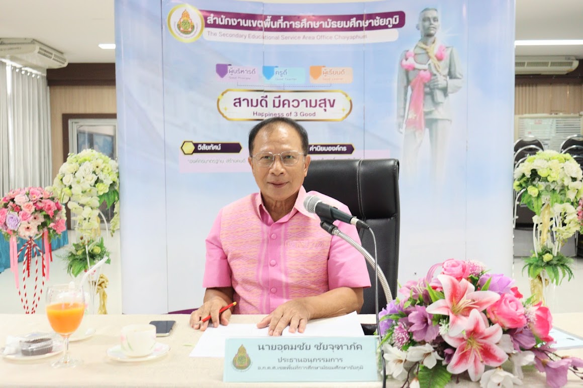 สพม.ชัยภูมิ จัดการประชุม อ.ก.ค.ศ. เขตพื้นที่การศึกษามัธยมศึกษาชัยภูมิ ครั้งที่ 11/2568 