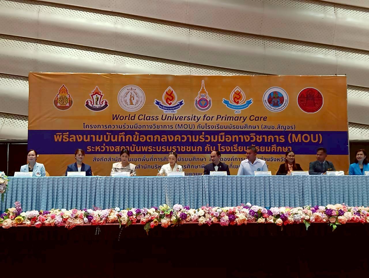 สพม.ชัยภูมิ ร่วมเป็นเกียรติและสักขีพยาน ในพิธีลงนามความร่วมมือทางวิชาการ (MOU) ระหว่างสถาบันพระบรมราชชนก กับโรงเรียนมัธยมศึกษาในเขตบริการสุขภาพที่ 9 (จังหวัดนครราชสีมา ชัยภูมิ บุรีรัมย์ และสุรินทร์) จำนวน 291 โรงเรียน