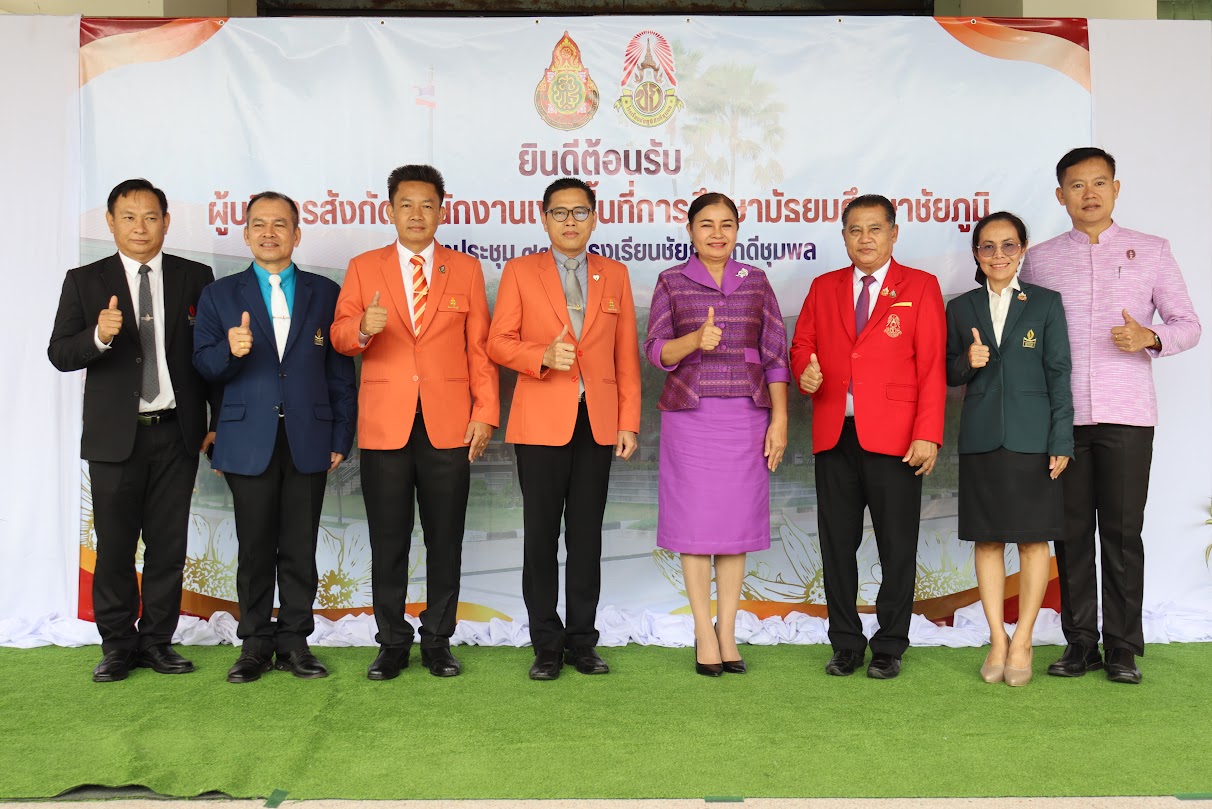 การประชุมผู้บริหารสถานศึกษาสัญจร สพม.ชัยภูมิ ครั้งที่ 7/2568 