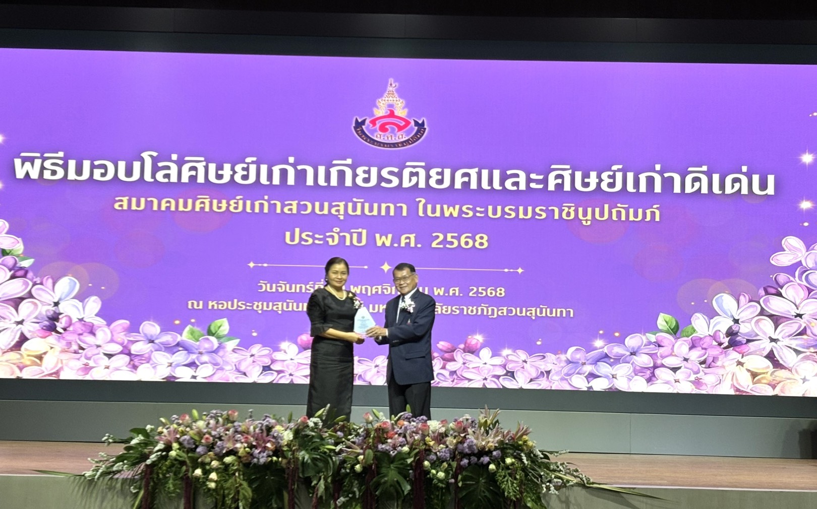 ผอ.สพม.ชัยภูมิ เข้ารับโล่เกียรติยศศิษย์เก่าดีเด่น สมาคมศิษย์เก่าสวนสุนันทาในพระบรมราชินูปถัมภ์ ประจำปี พ.ศ. 2568 เนื่องในวันแก้วใจจุลจอม โอกาสครบรอบ 165 ปี แห่งพระประสูติกาล สมเด็จพระนางเจ้าสุนันทากุมารีรัตน์ พระบรมราชเทวี