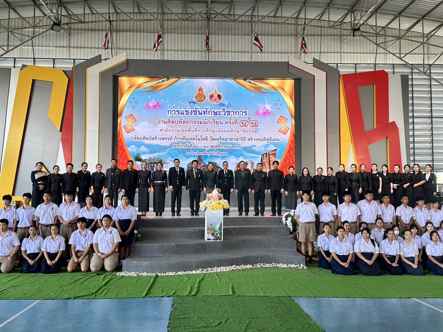 สำนักงานเขตพื้นที่การศึกษามัธยมศึกษาชัยภูมิ จัดการแข่งขันทักษะวิชาการ งานศิลปหัตถกรรมนักเรียน ครั้งที่ 73 ประจำปีการศึกษา 2568