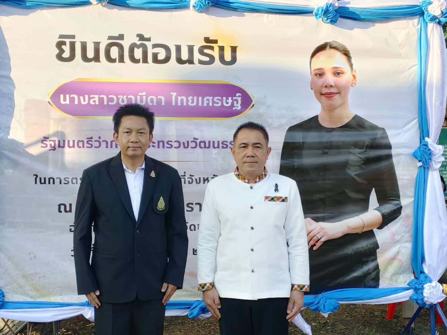 สพม.ชัยภูมิ ร่วมต้อนรับ รัฐมนตรีว่าการกระทรวงวัฒนธรรม (นางสาวซาบีดา ไทยเศรษฐ์) เพื่อมอบนโยบายและติดตามภารกิจสำคัญของรัฐบาลและกระทรวงวัฒนธรรมและลงพื้นที่ติดตามการดำเนินงานด้านศาสนา ศิลปะและวัฒนธรรม