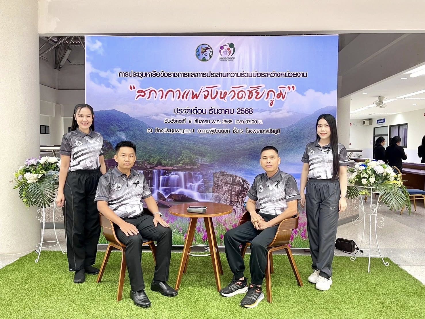 สพม.ชัยภูมิ เข้าร่วมการประชุมความร่วมมือระหว่างหน่วยงานในจังหวัดชัยภูมิ “สภากาแฟ” ประจำเดือน ธันวาคม 2568