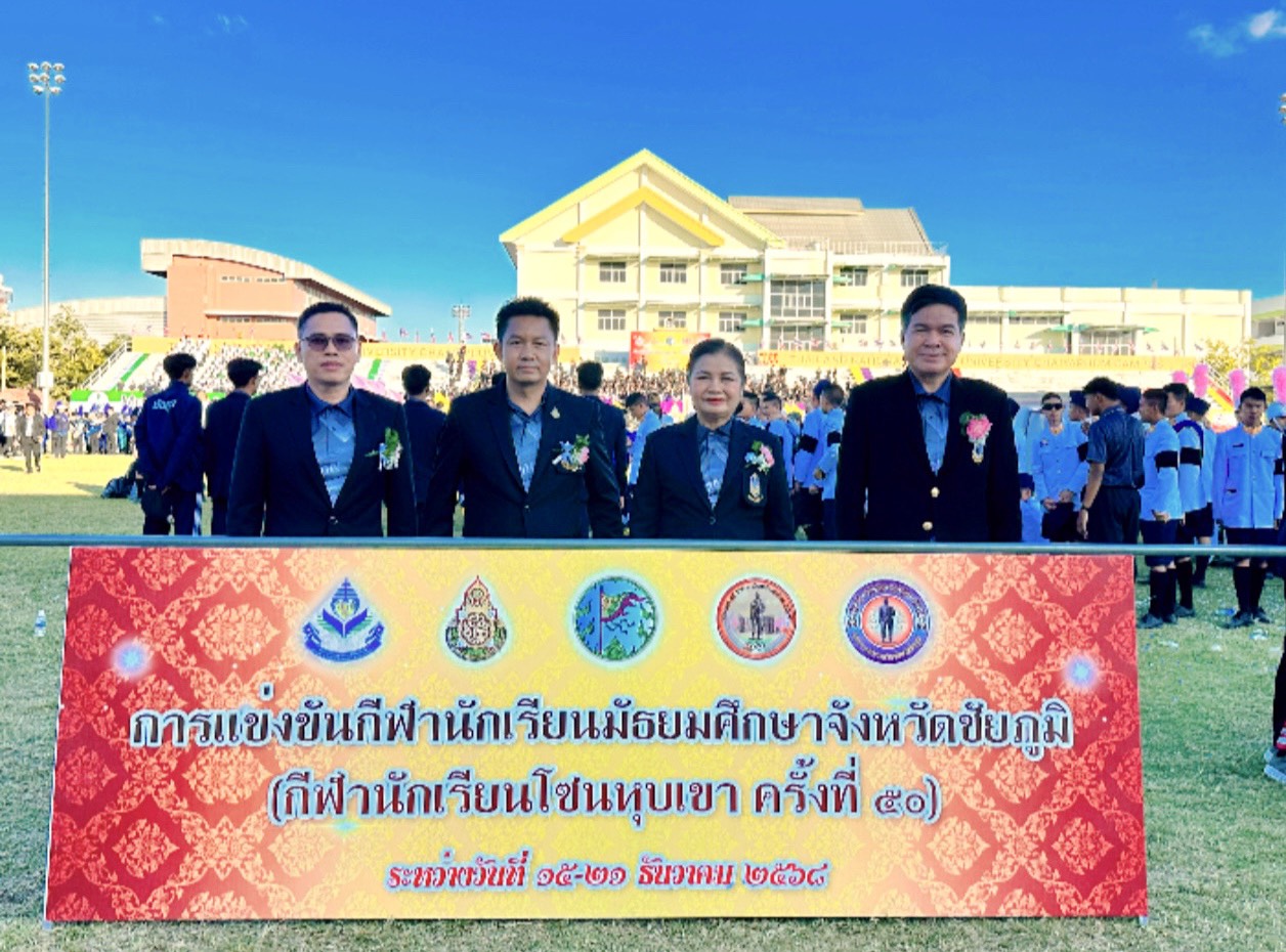 สพม.ชัยภูมิ จัดพิธีเปิดการแข่งขันกีฬานักเรียนมัธยมศึกษาจังหวัดชัยภูมิ (กีฬานักเรียนโซนหุบเขา) ครั้งที่ 50 ประจำปีการศึกษา 2568 