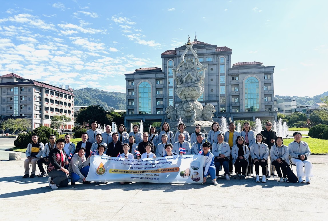 สพม.ชัยภูมิ ศึกษาดูงานโครงการดูงานสถานศึกษาที่มีความเป็นเลิศด้านทักษะอาชีพ เพื่อมีงานทำของนักเรียนในต่างประเทศ ณ สภากิจการชุมชนโพ้นทะเลแห่งสาธารณรัฐจีน (OCAC), Lunghwa University of Science and Technology, Tzu Ming High School, Hungkuang University และ Ce