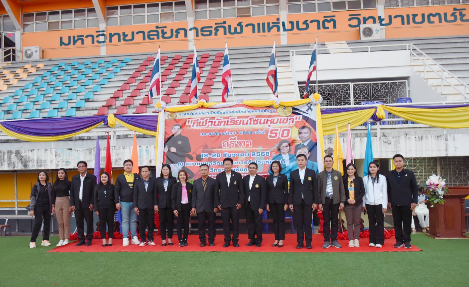 พิธีเปิดการแข่งขันกีฑา กีฬานักเรียนมัธยมศึกษา จังหวัดชัยภูมิ (กีฬานักเรียนโซนหุบเขา) ครั้งที่ 50 ประจำปี 2568