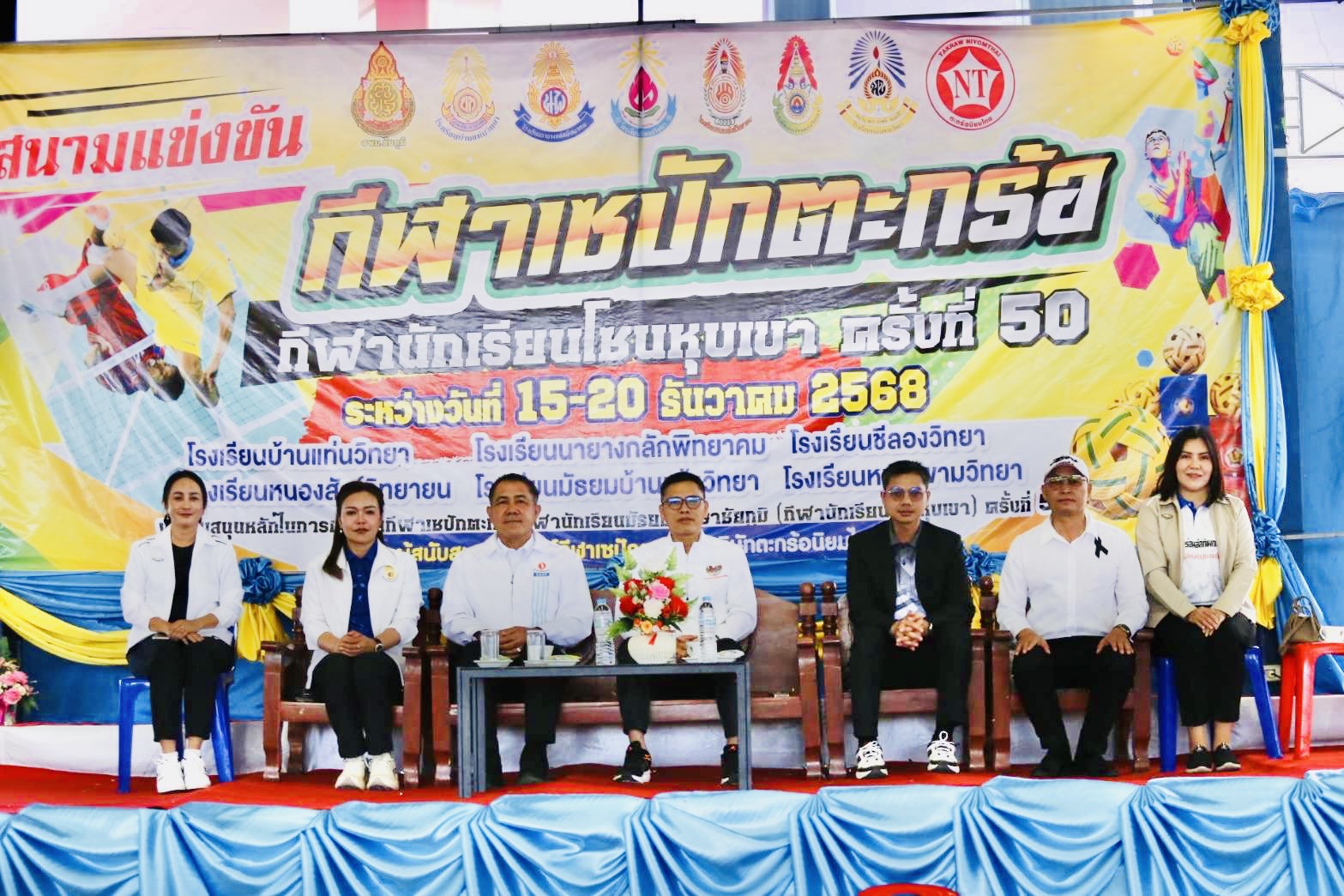 สพม.ชัยภูมิ ลงพื้นที่ตรวจเยี่ยมค่ายนักกีฬา และให้กำลังใจ การแข่งขันกีฬาบอลเลย์บอลในร่ม กีฬานักเรียนมัธยมศึกษา จังหวัดชัยภูมิ (กีฬานักเรียนโซนหุบเขา) ครั้งที่ 50 ประจำปี 2568