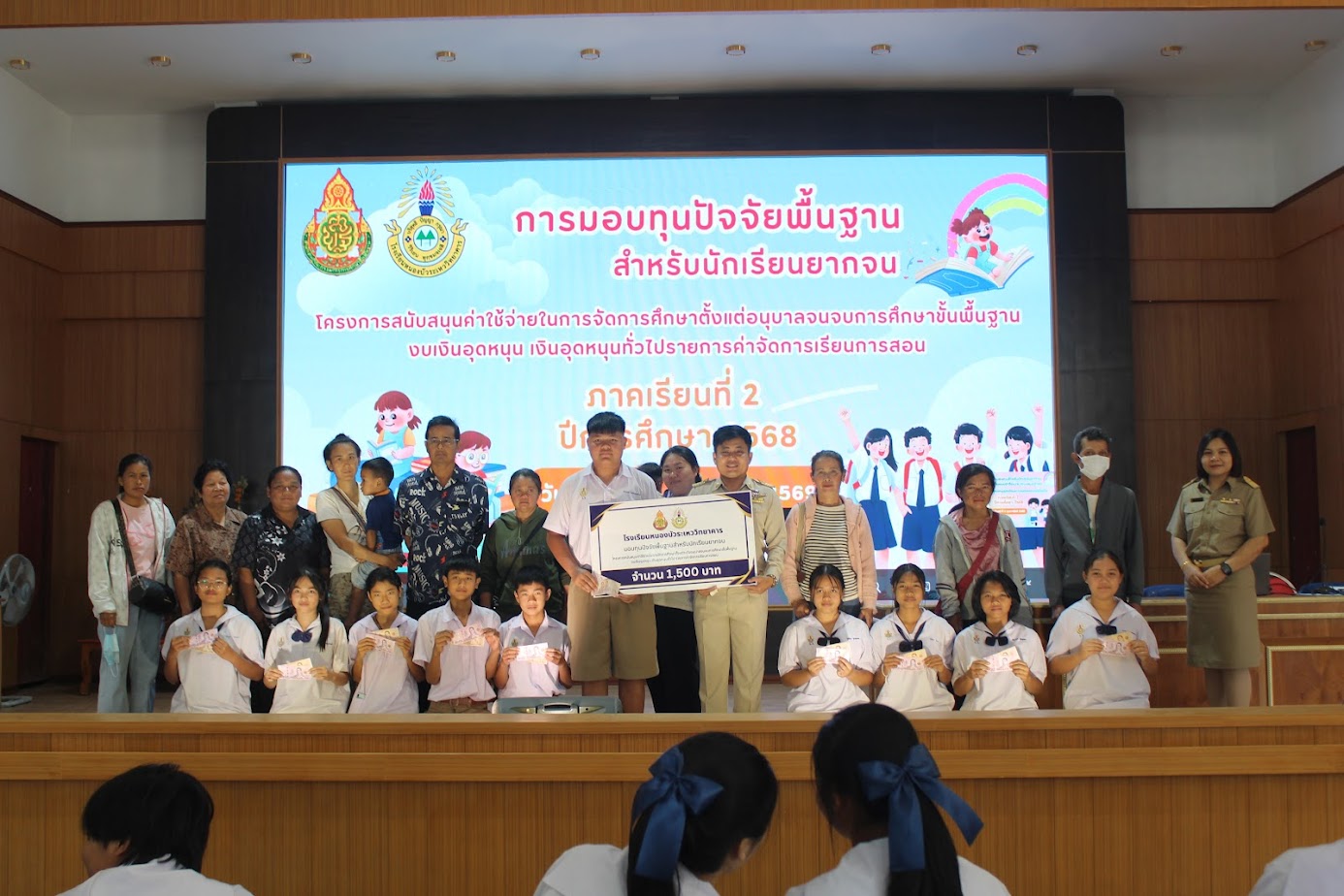 โครงการจัดสรรเงินอุดหนุนนักเรียนยากจนพิเศษแบบมีเงื่อนไข(ทุนเสมอภาค)