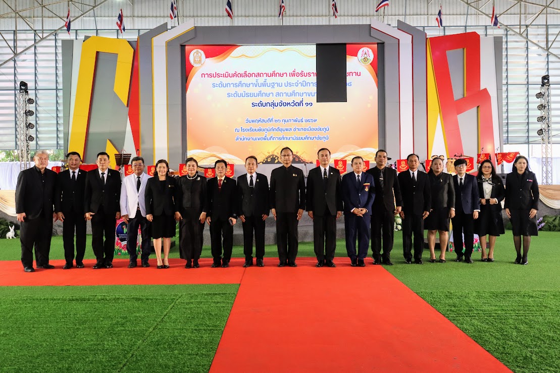 ผอ.สพม.ชัยภูมิ ร่วมเป็นเกียรติและกล่าวคำนิยมการประเมินสถานศึกษาเพื่อรับรางวัลพระราชทาน ระดับการศึกษาขั้นพื้นฐาน ประจำปีการศึกษา 2568 ระดับกลุ่มจังหวัดที่ 11