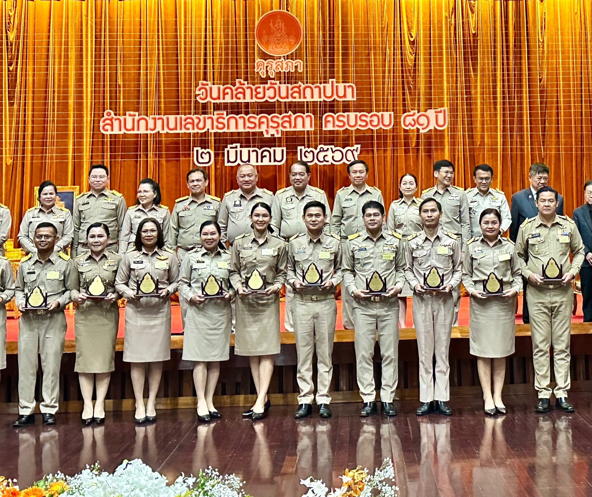 ผอ.สพม.ชัยภูมิ ร่วมเป็นเกียรตีในงานวันคล้ายวันสถาปนาสำนักงานเลขาธิการคุรุสภา ครบรอบ 81 ปี